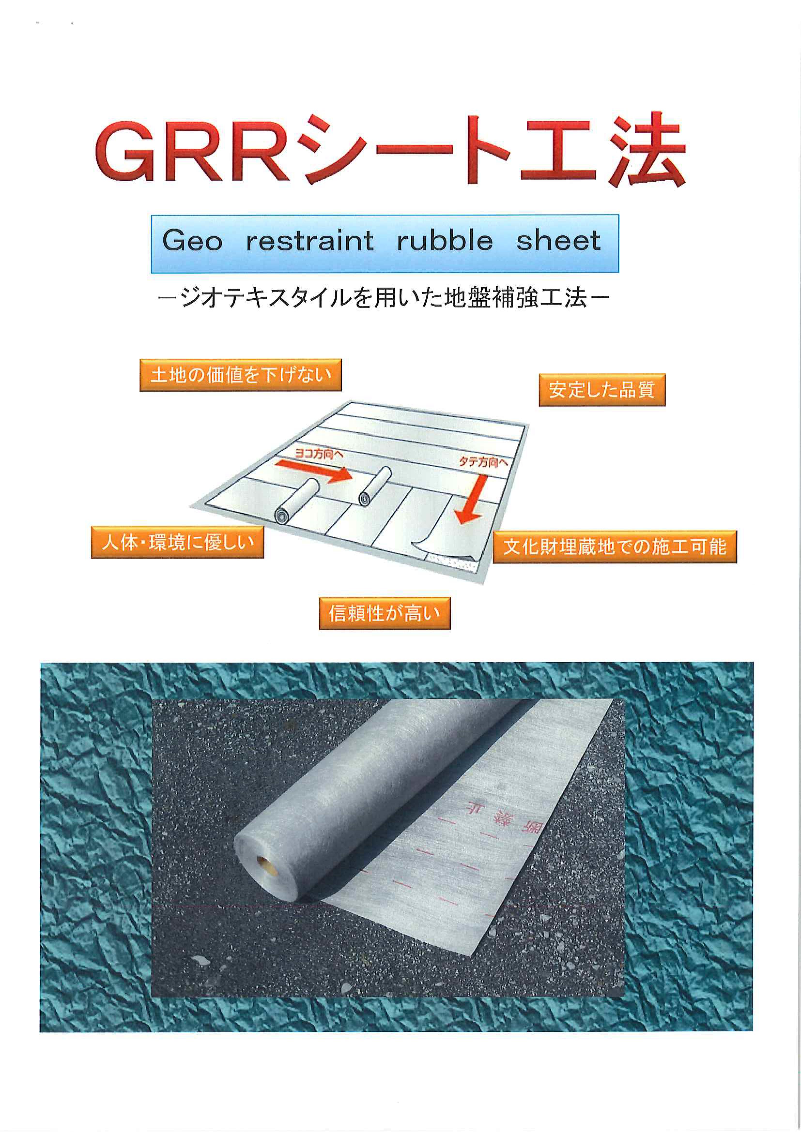 GRRシートパンフ