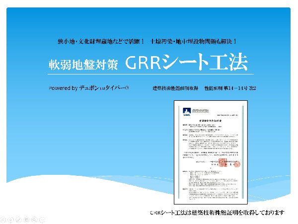 GRRシート工法